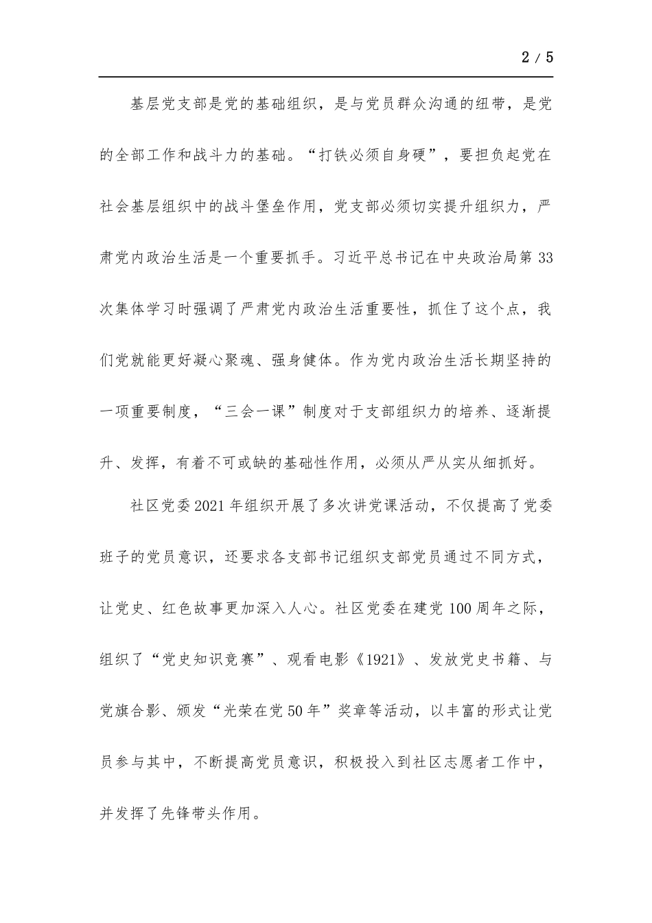 “坚持党建引领 聚力红色动能”——社区党委工作方法.docx_第2页