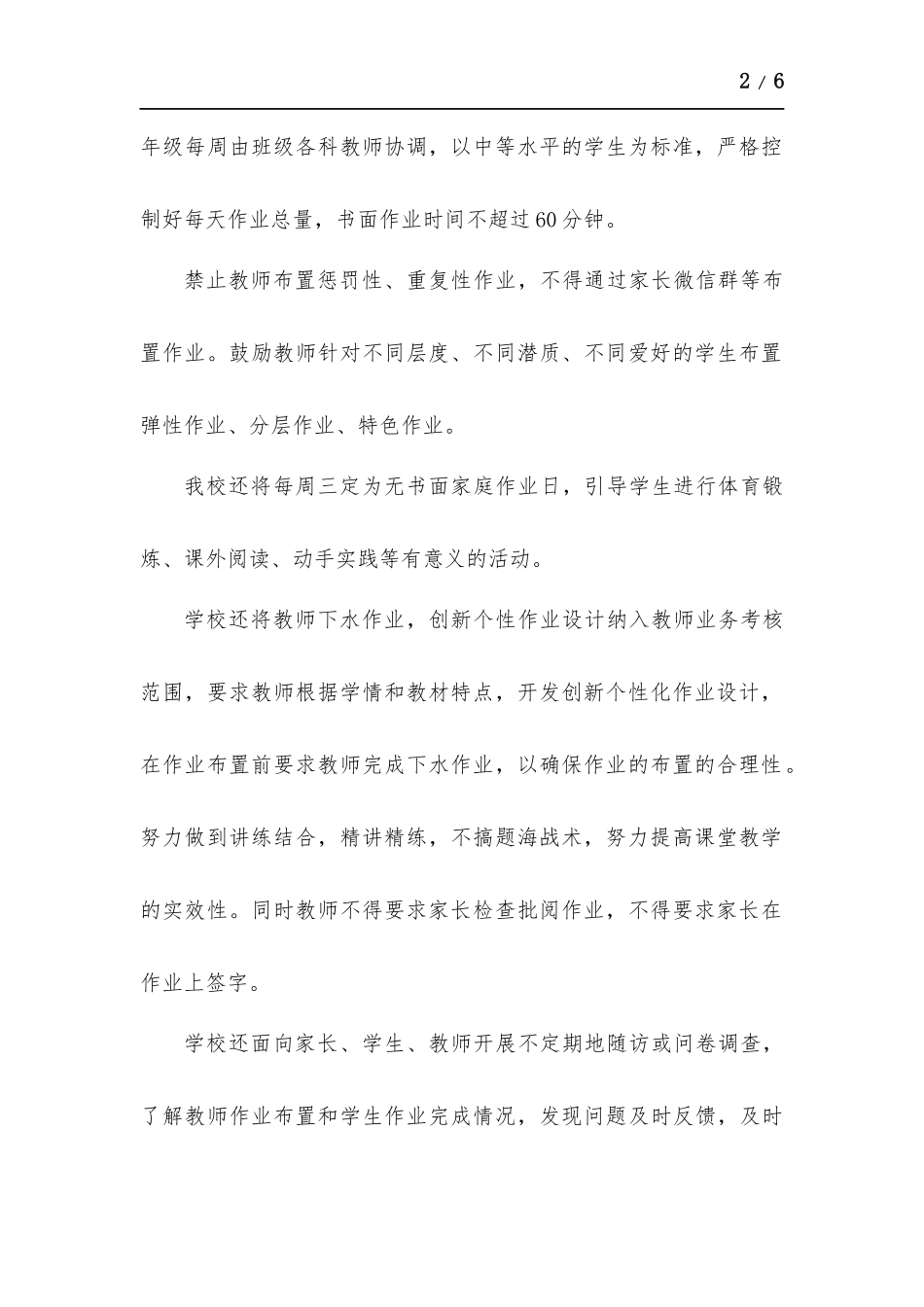 小学“五项管理”工作总结.docx_第2页