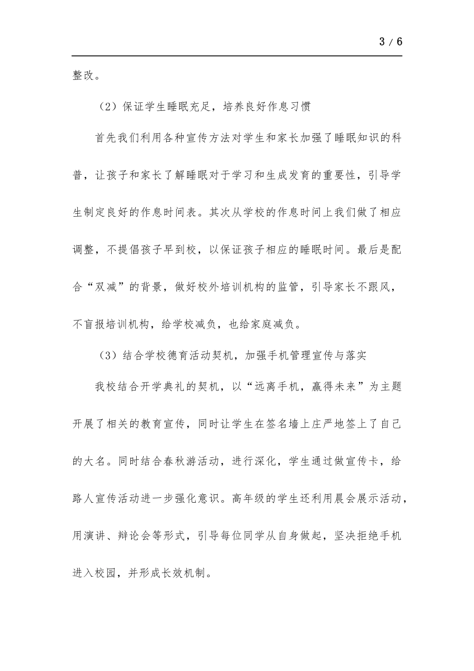 小学“五项管理”工作总结.docx_第3页