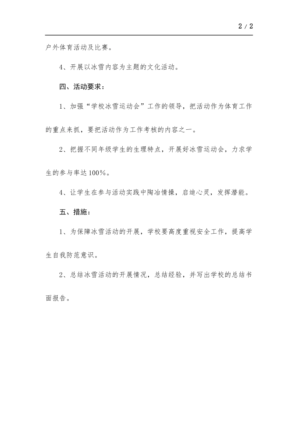 冰雪运动会之陆地冰壶活动方案.docx_第2页