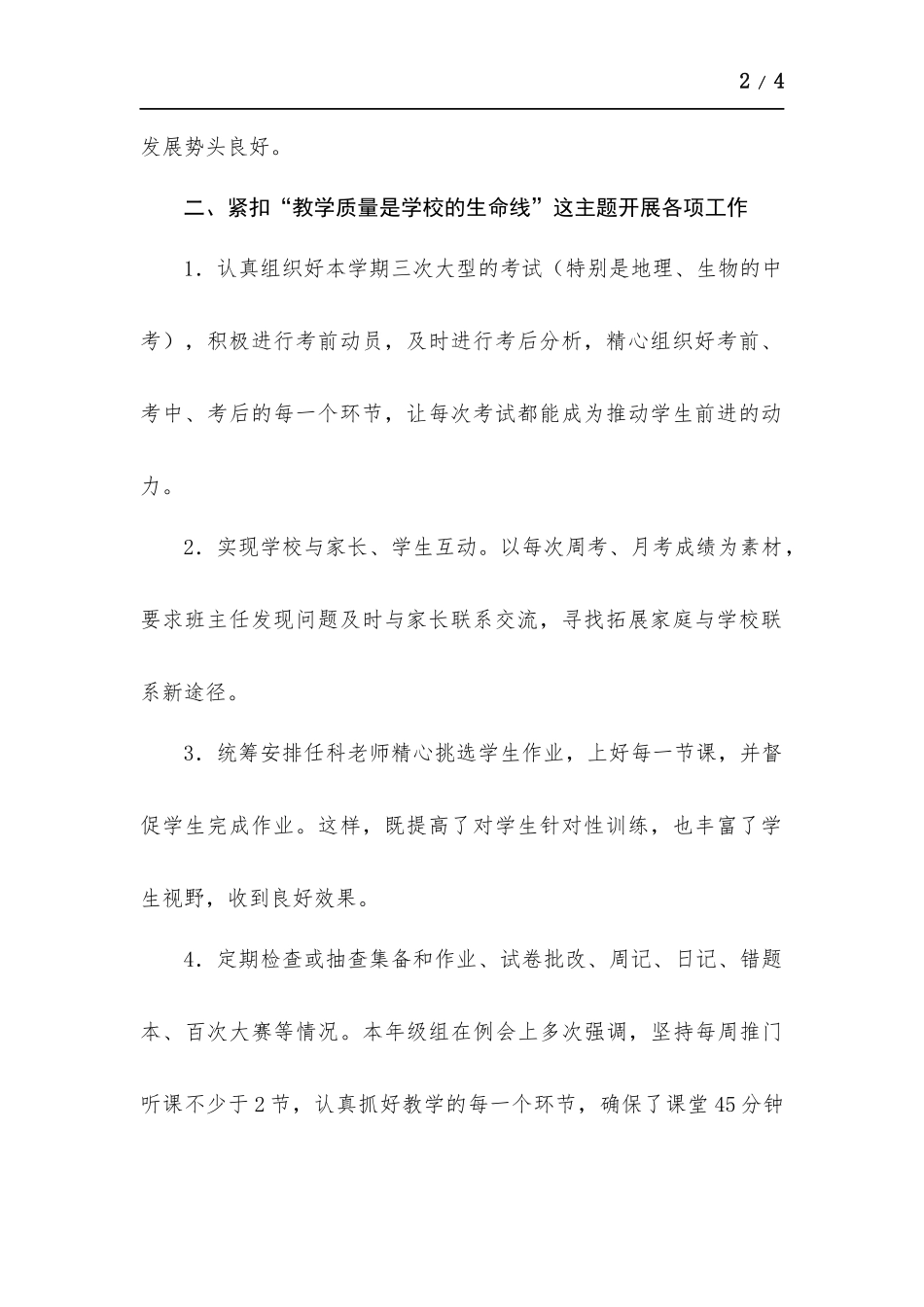 初二八年级级部工作总结.docx_第2页