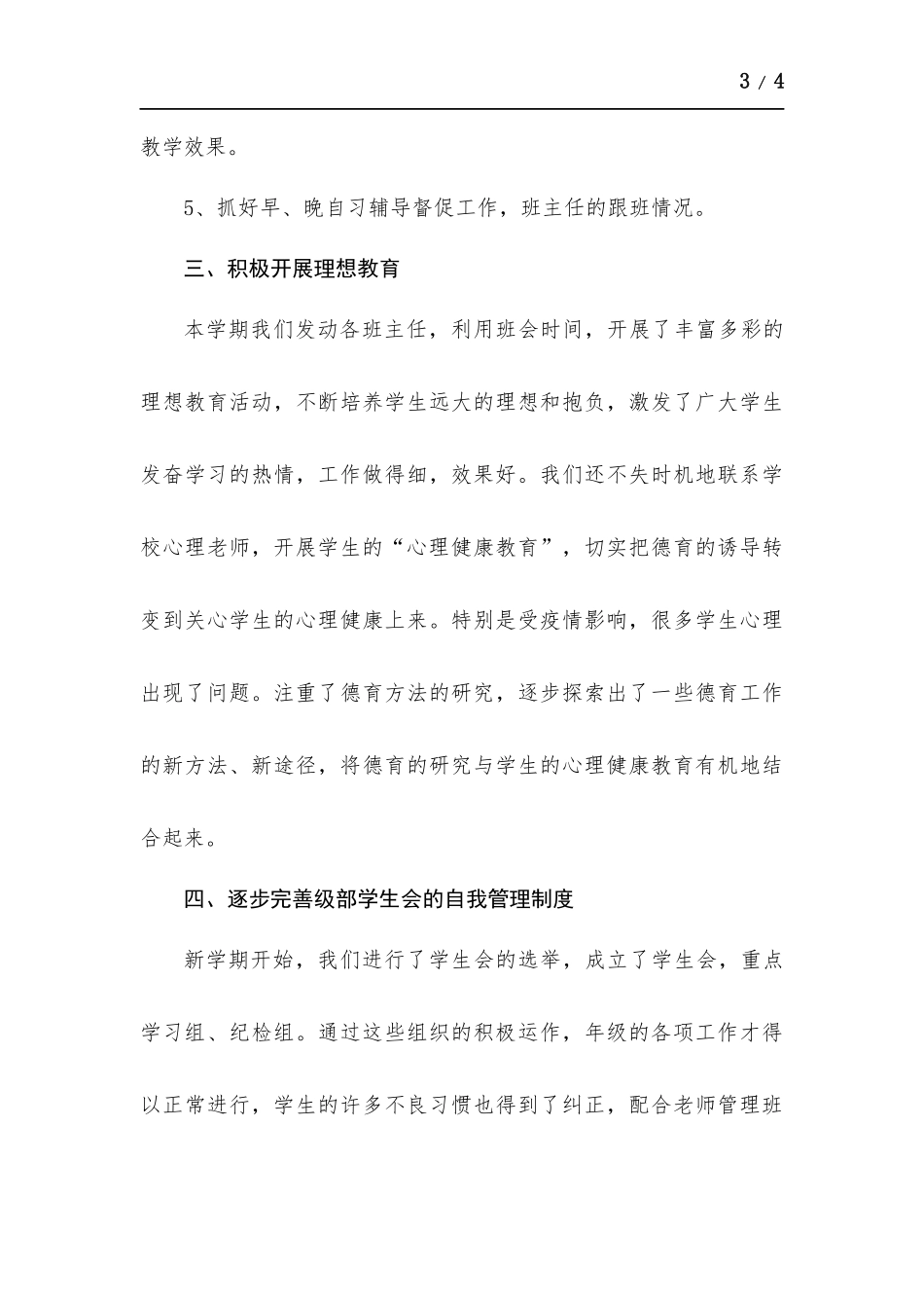 初二八年级级部工作总结.docx_第3页