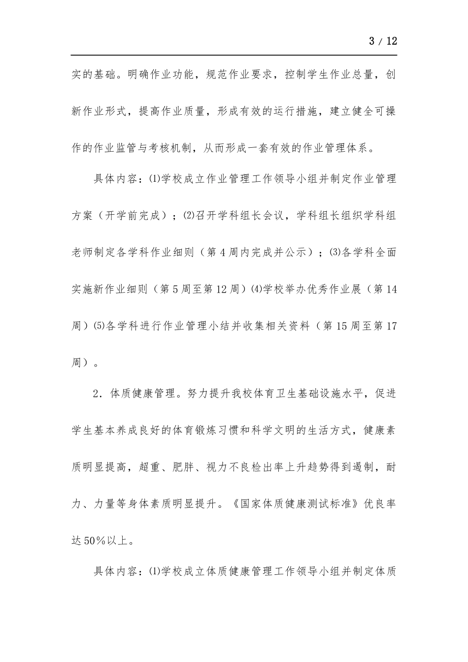 学校教导处工作计划.docx_第3页