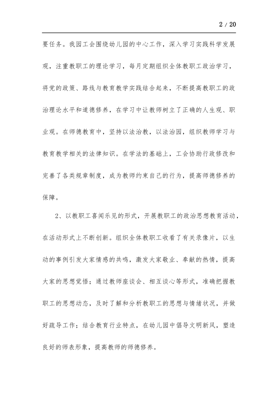 幼儿园工会工作年度总结.docx_第2页