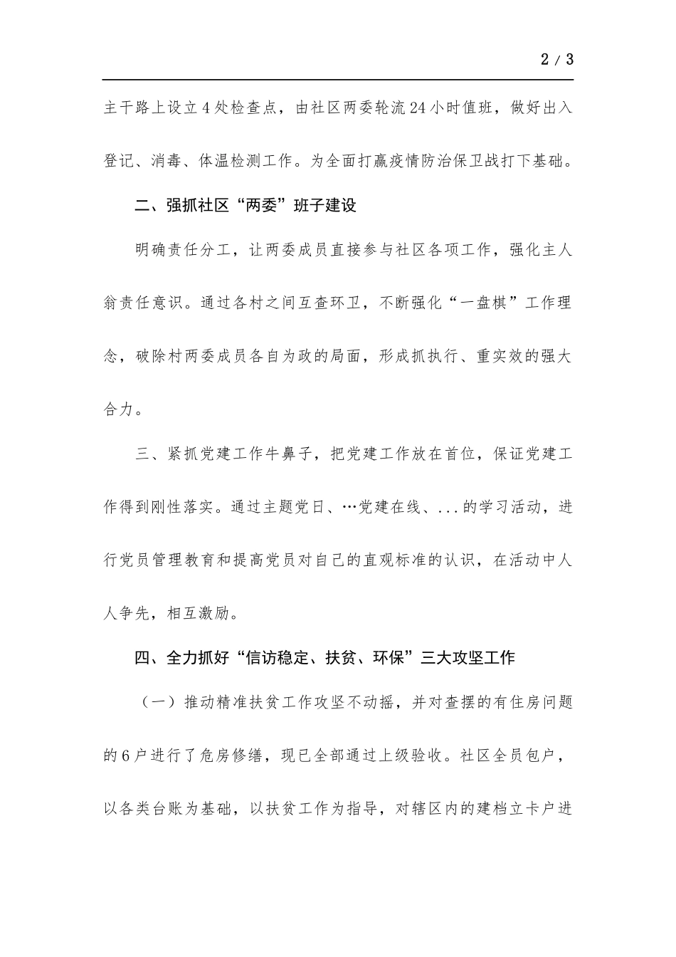 社区2021年工作总结.docx_第2页