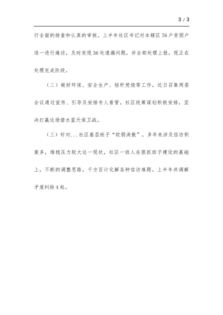 社区2021年工作总结.docx_第3页