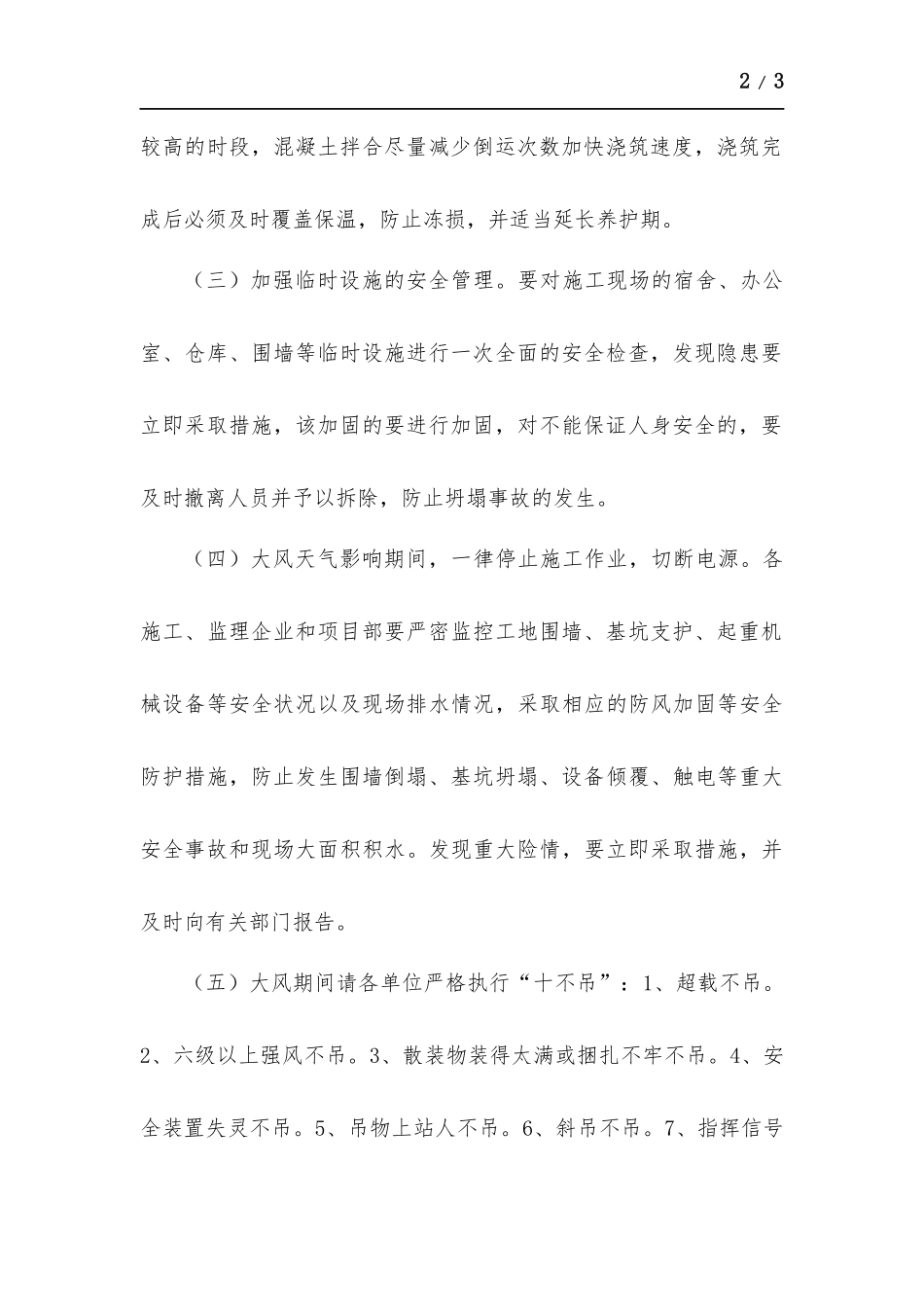 关于做好大风寒潮天气建筑工地应急应对工作的通知.docx_第2页