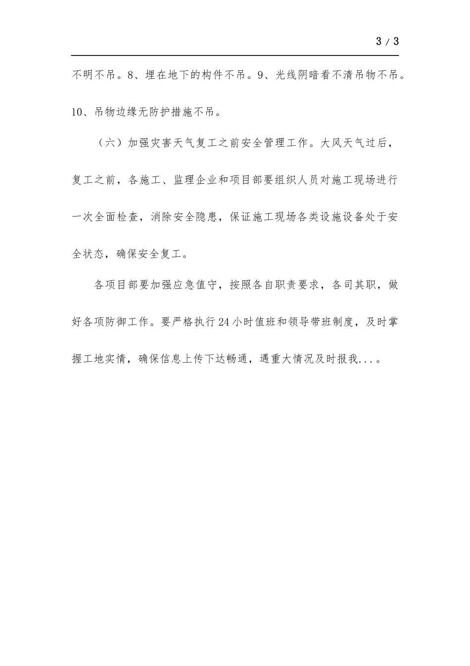关于做好大风寒潮天气建筑工地应急应对工作的通知.docx_第3页