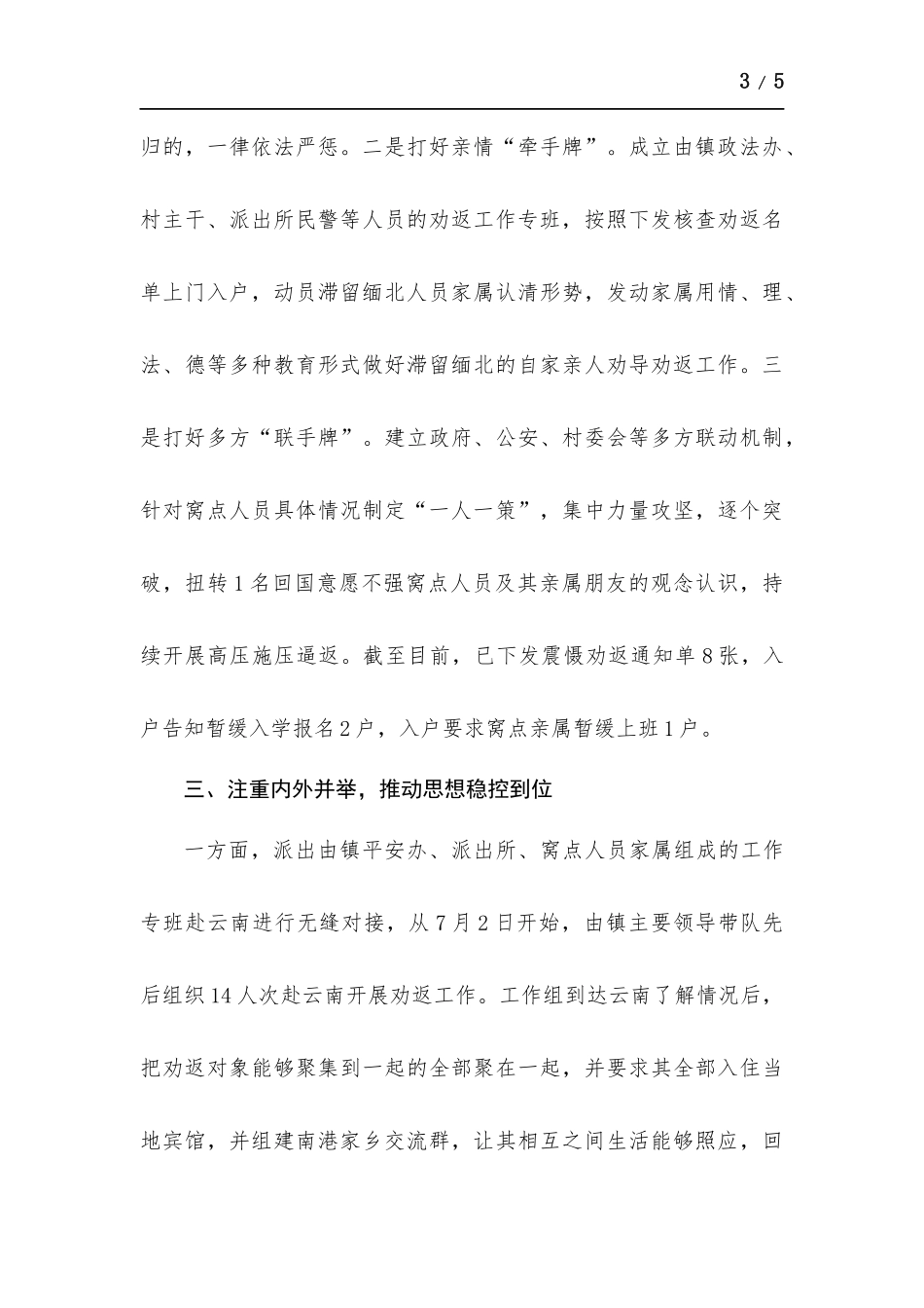 乡镇关于电信网络诈骗突出问题挂牌整治工作总结.docx_第3页