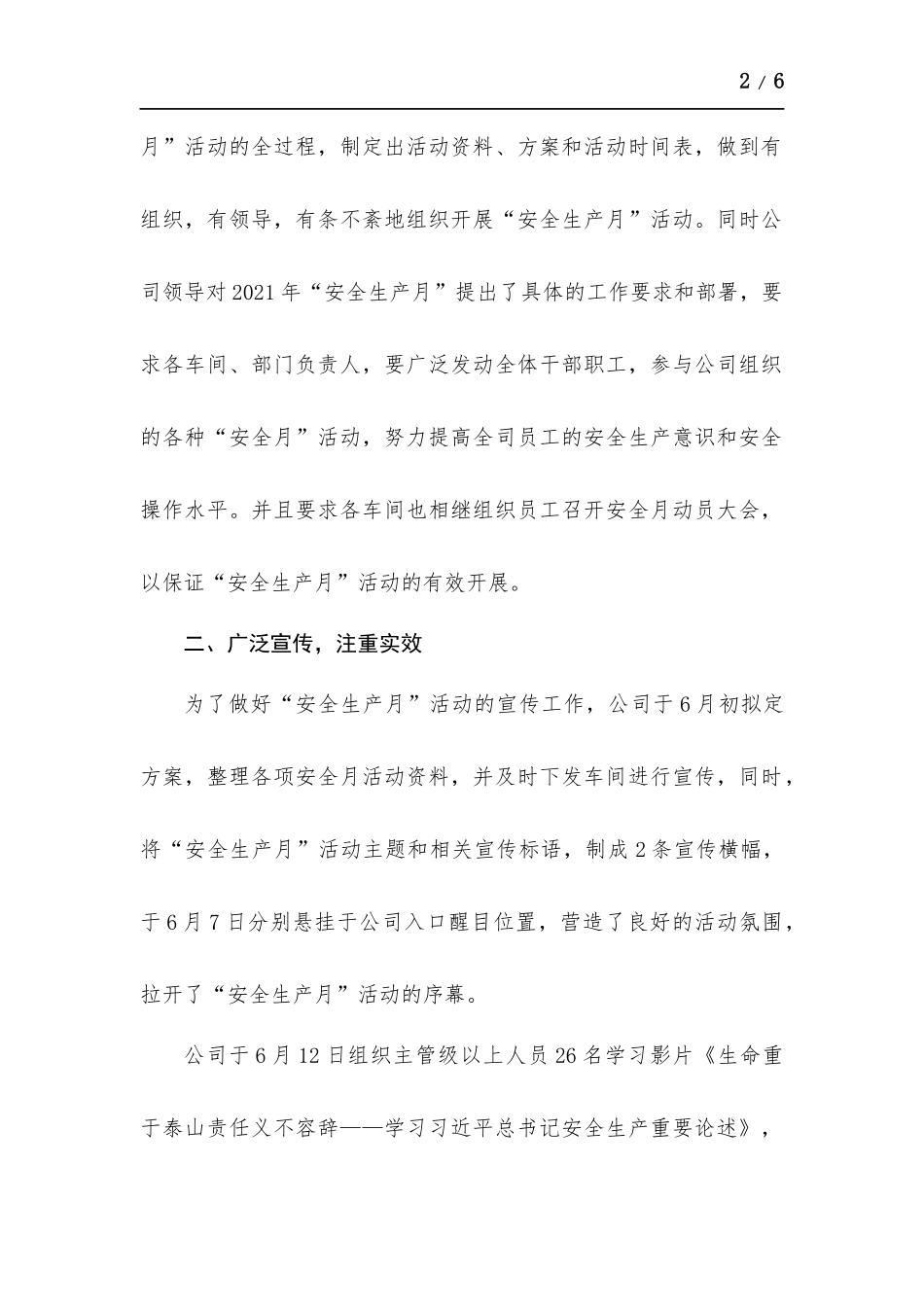 2021安全生产月活动总结.docx_第2页