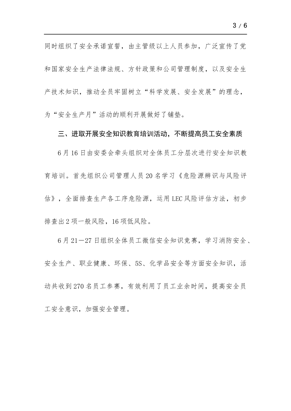 2021安全生产月活动总结.docx_第3页
