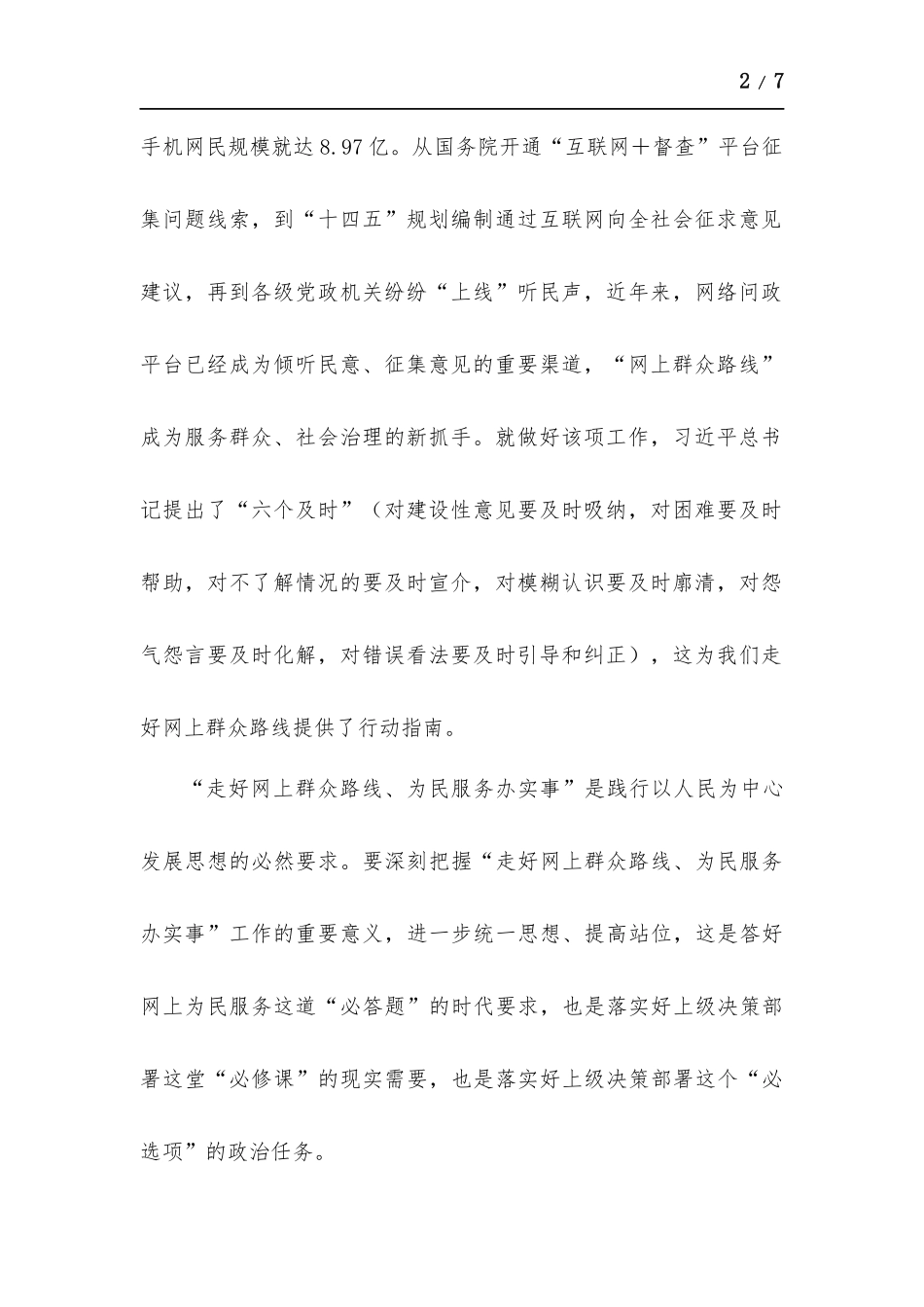 在全区“走好网上群众路线、为民服务办实事”业务工作培训会议上的讲话.docx_第2页