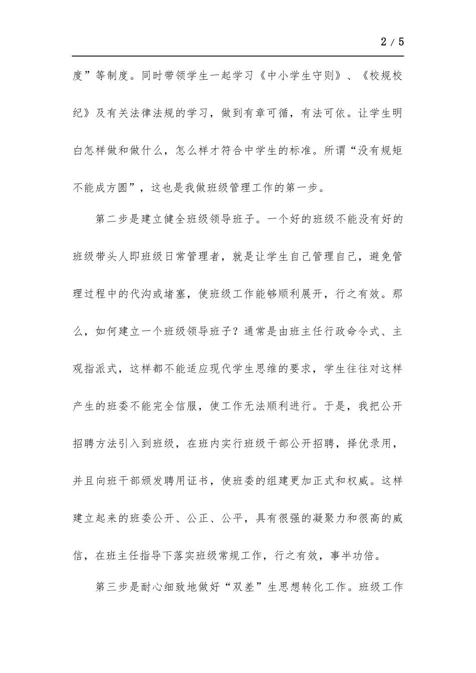 班主任工作经验总结.docx_第2页