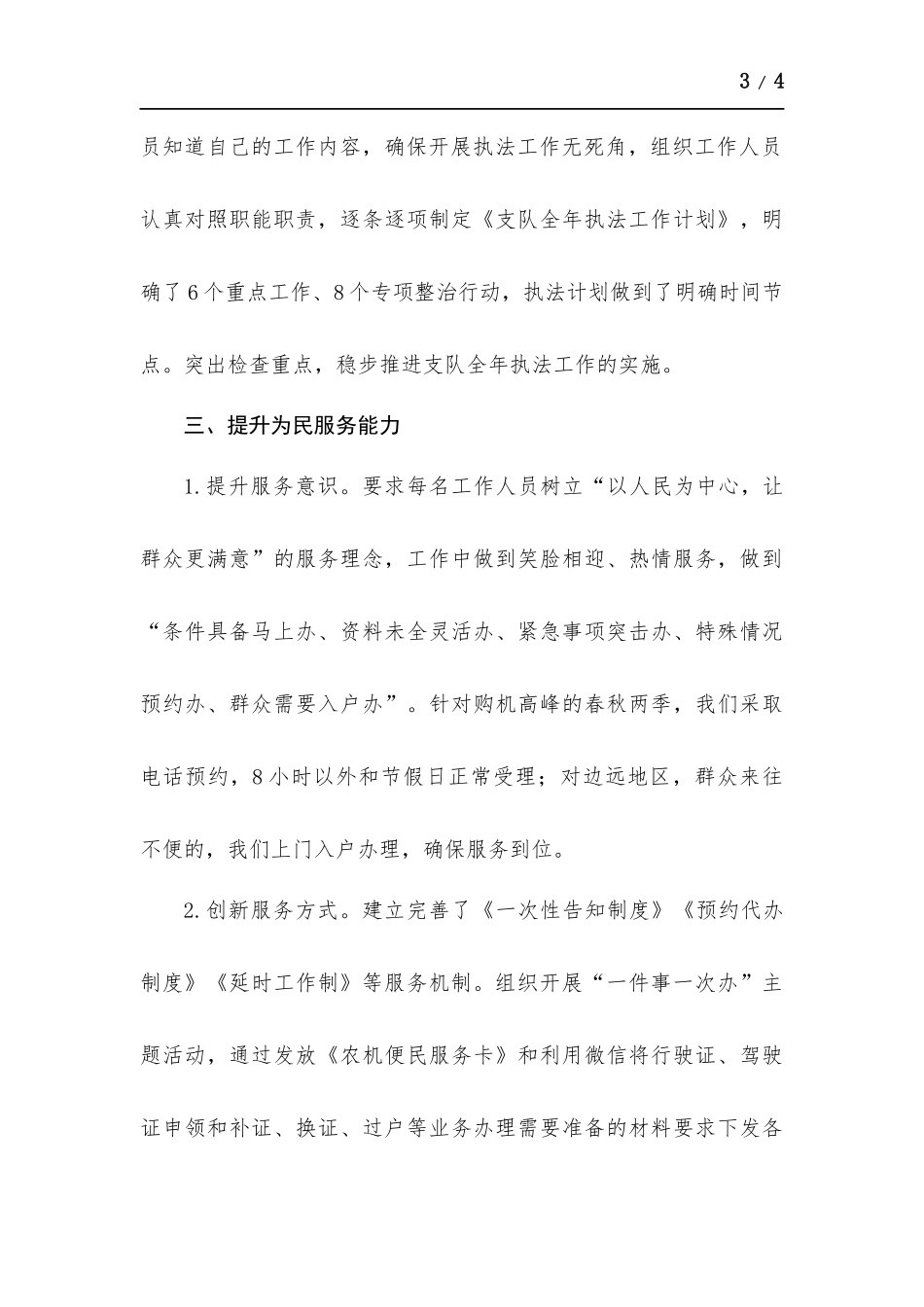 执法支队提能力改作风优环境全年工作总结.docx_第3页