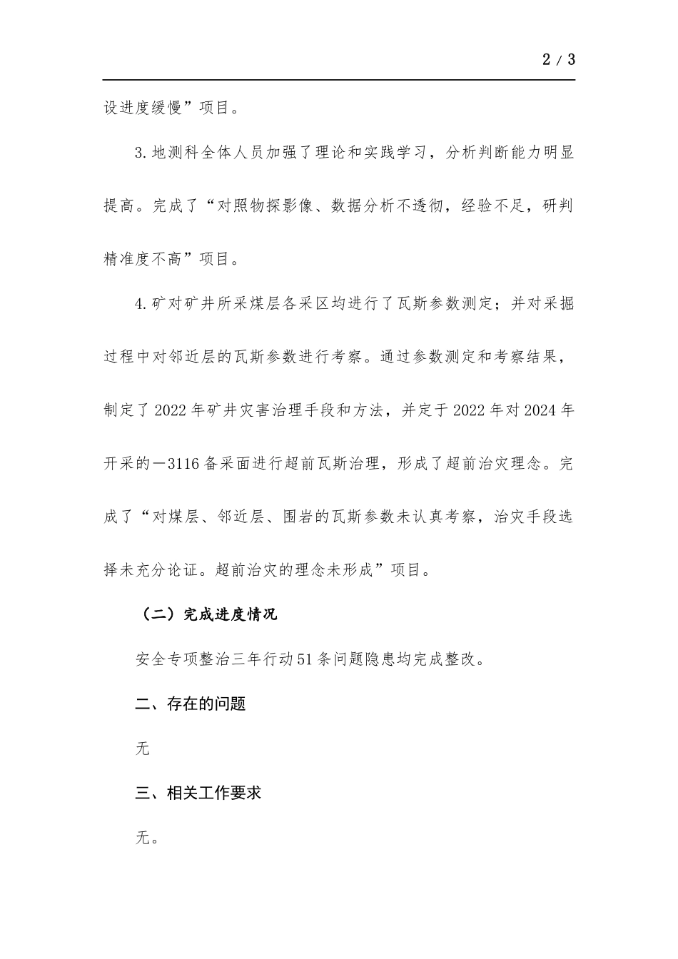 煤矿关于安全生产专项整治三年行动推进情况的通报.docx_第2页