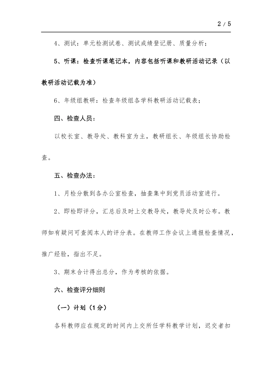 教学常规检查方案.docx_第2页