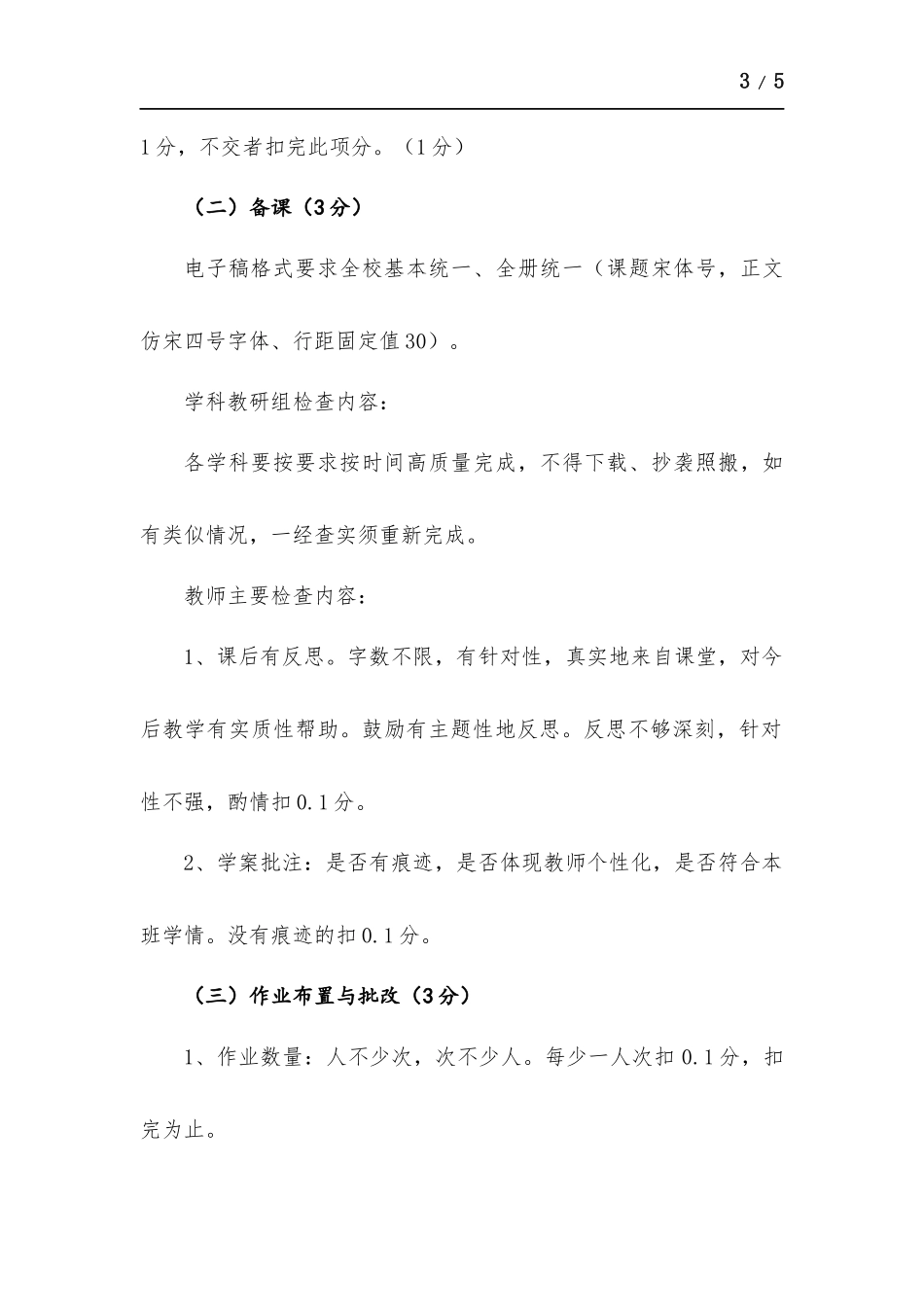 教学常规检查方案.docx_第3页