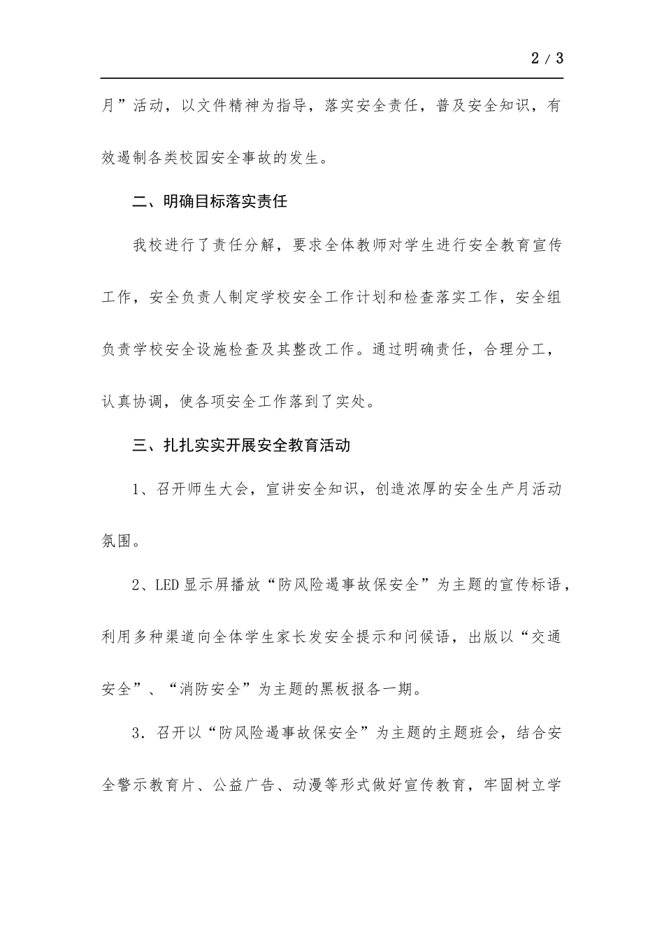 学校“防风险、遏事故、保安全”攻坚行动阶段性总结.docx_第2页