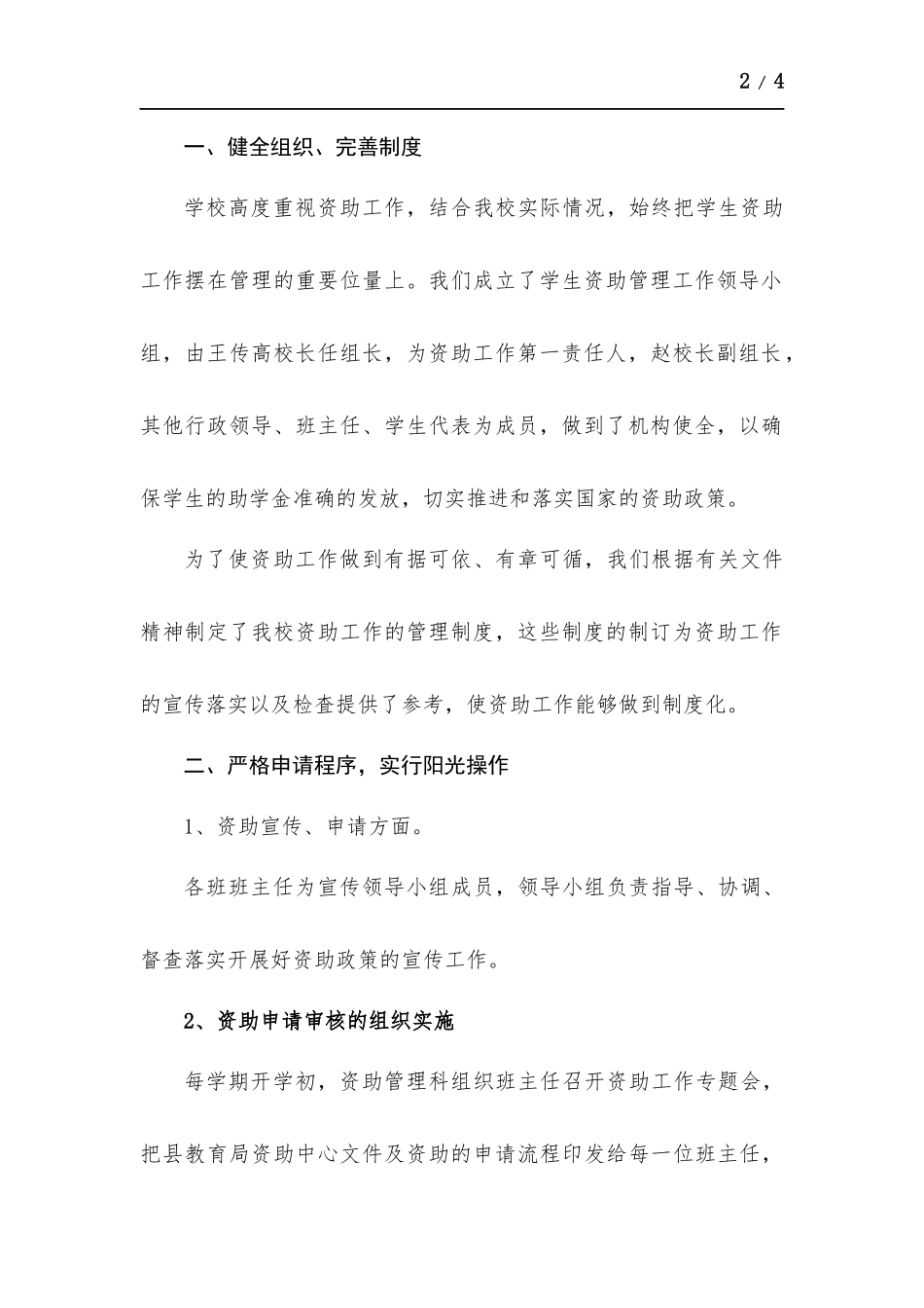 2021年度资助工作总结.docx_第2页