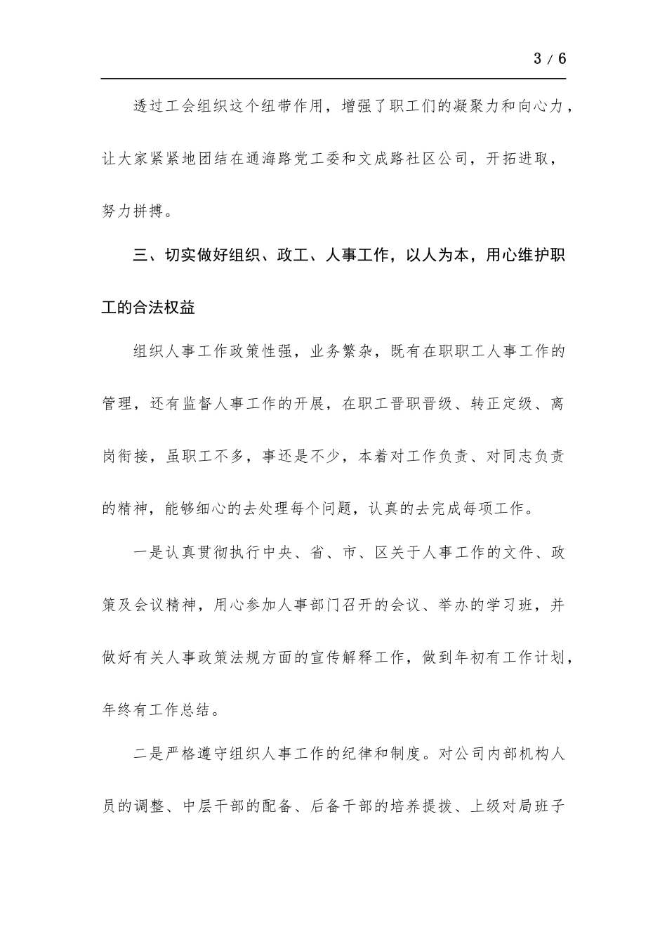 2021年度工会主席履职报告.docx_第3页