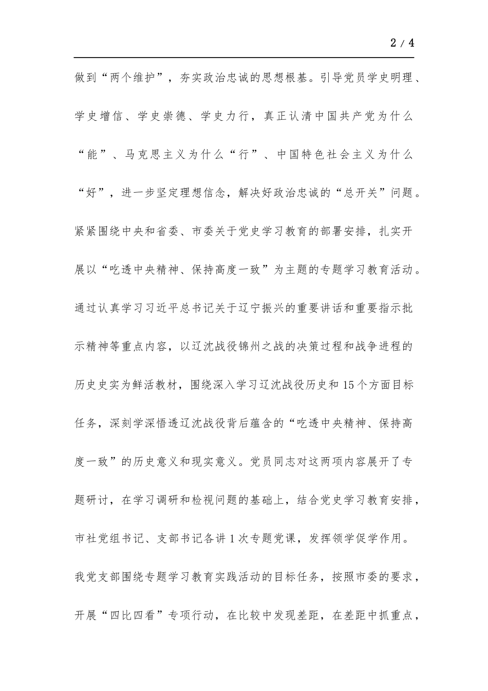 2021年机关党支部全年工作总结.docx_第2页