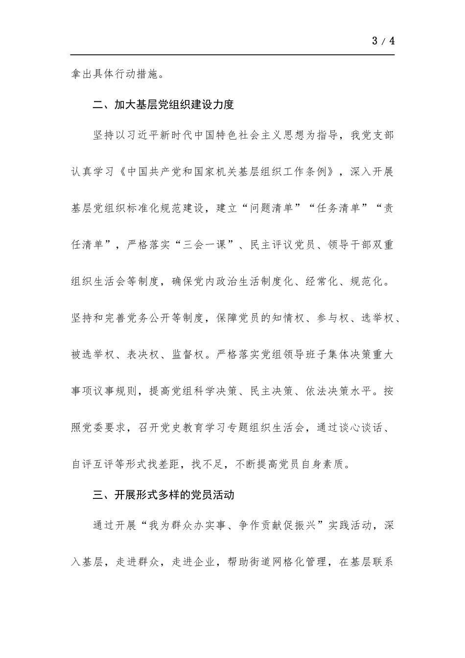 2021年机关党支部全年工作总结.docx_第3页