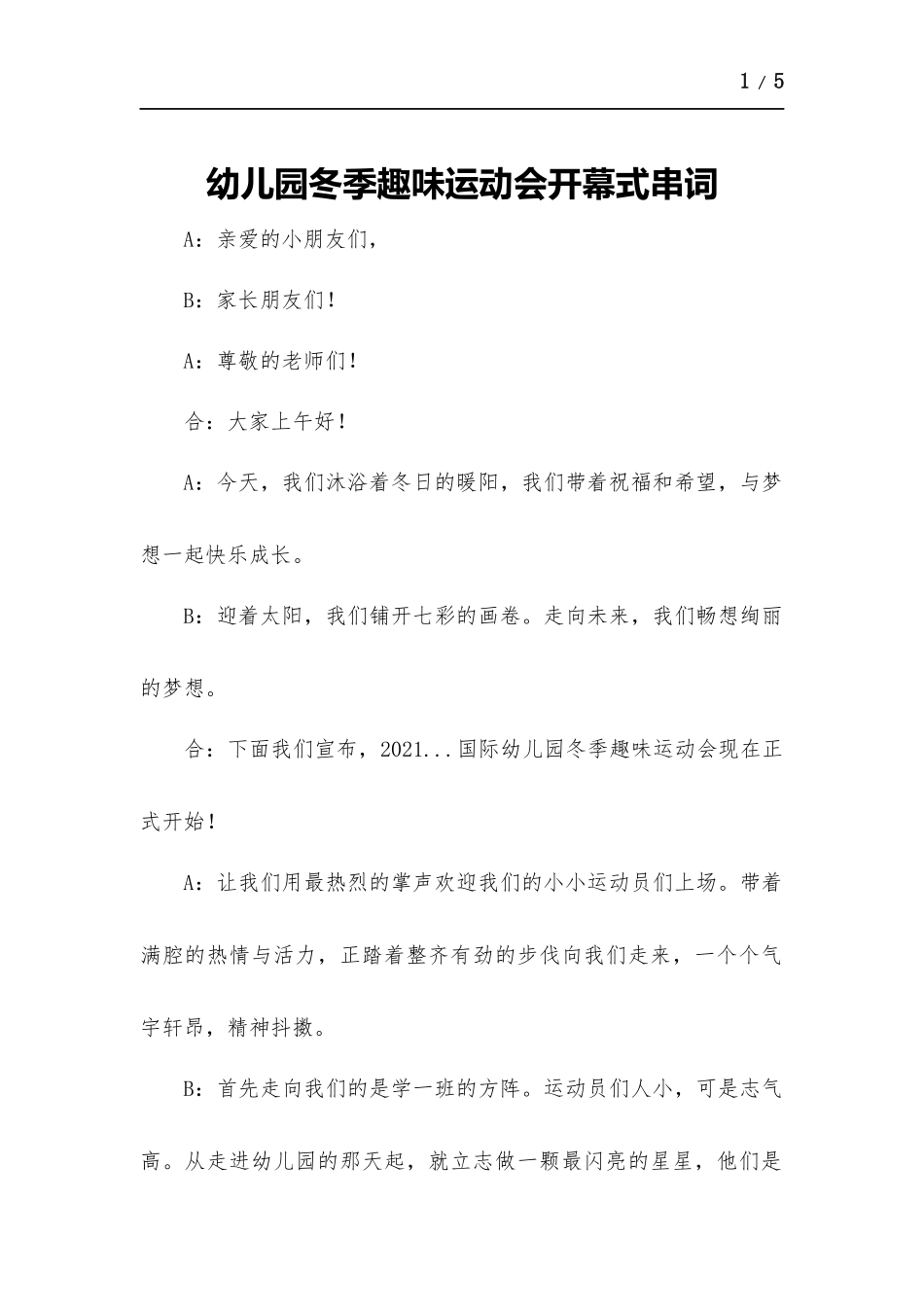 幼儿园冬季趣味运动会开幕式串词.docx_第1页