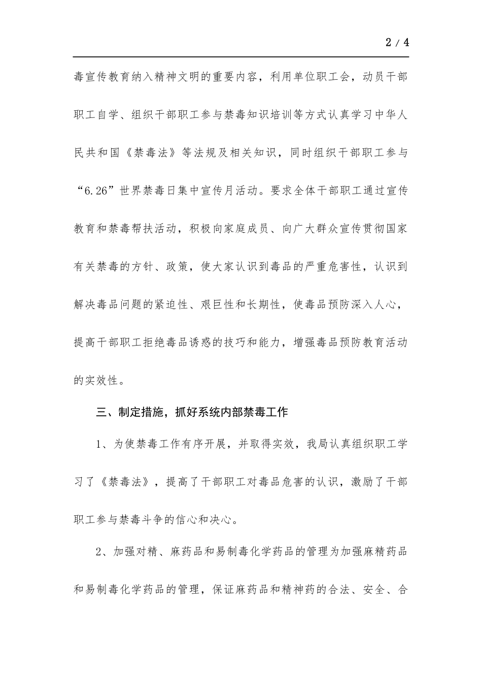 2021年禁毒工作总结.docx_第2页