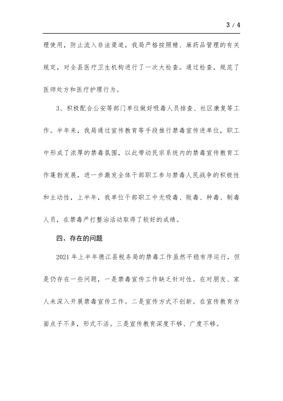 2021年禁毒工作总结.docx_第3页