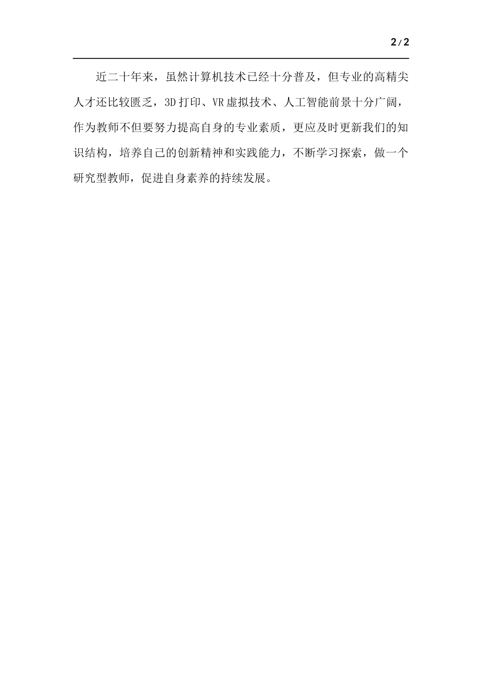 教师校企企业实践心得.docx_第2页