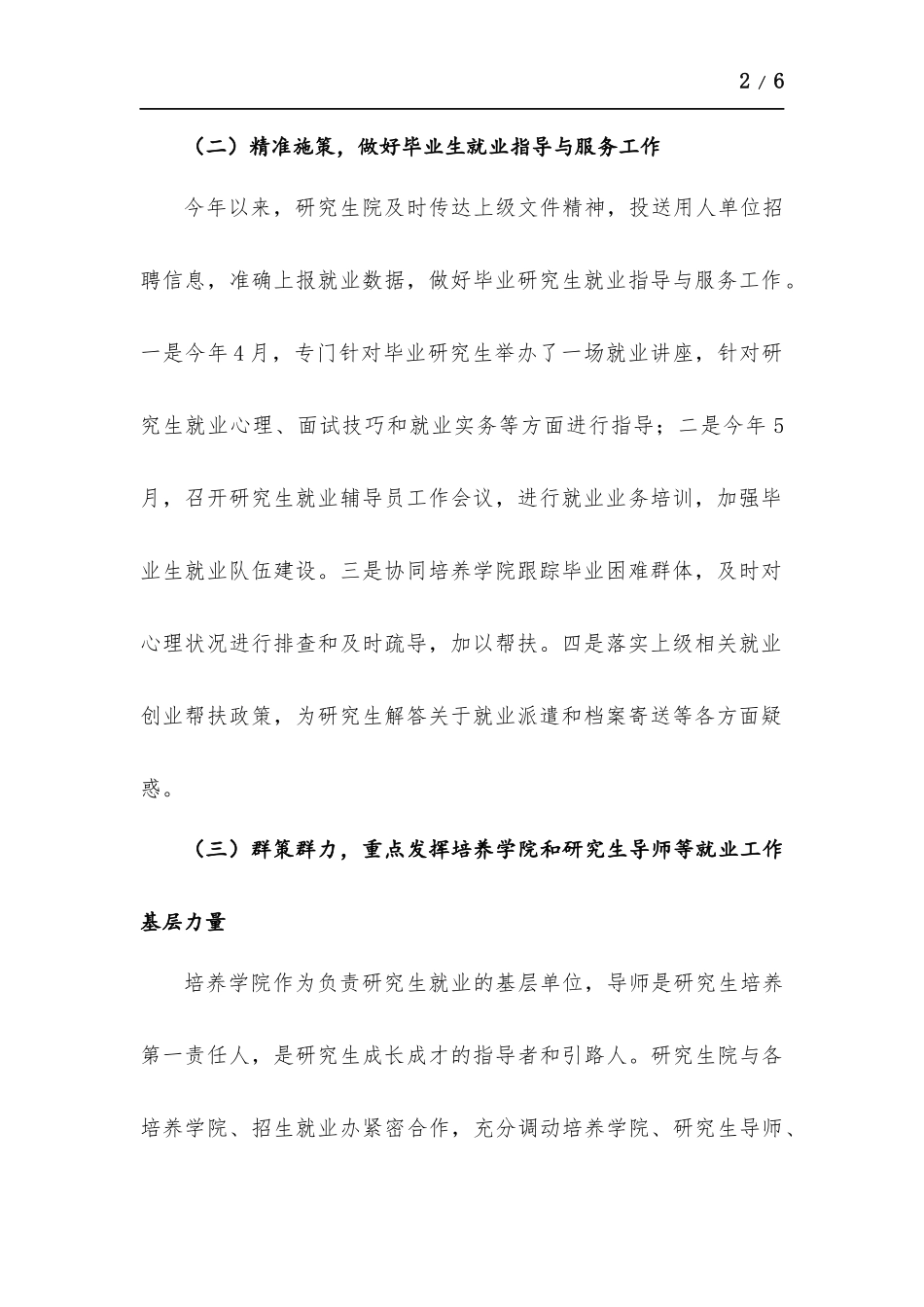 研究生就业工作推进情况汇报.docx_第2页