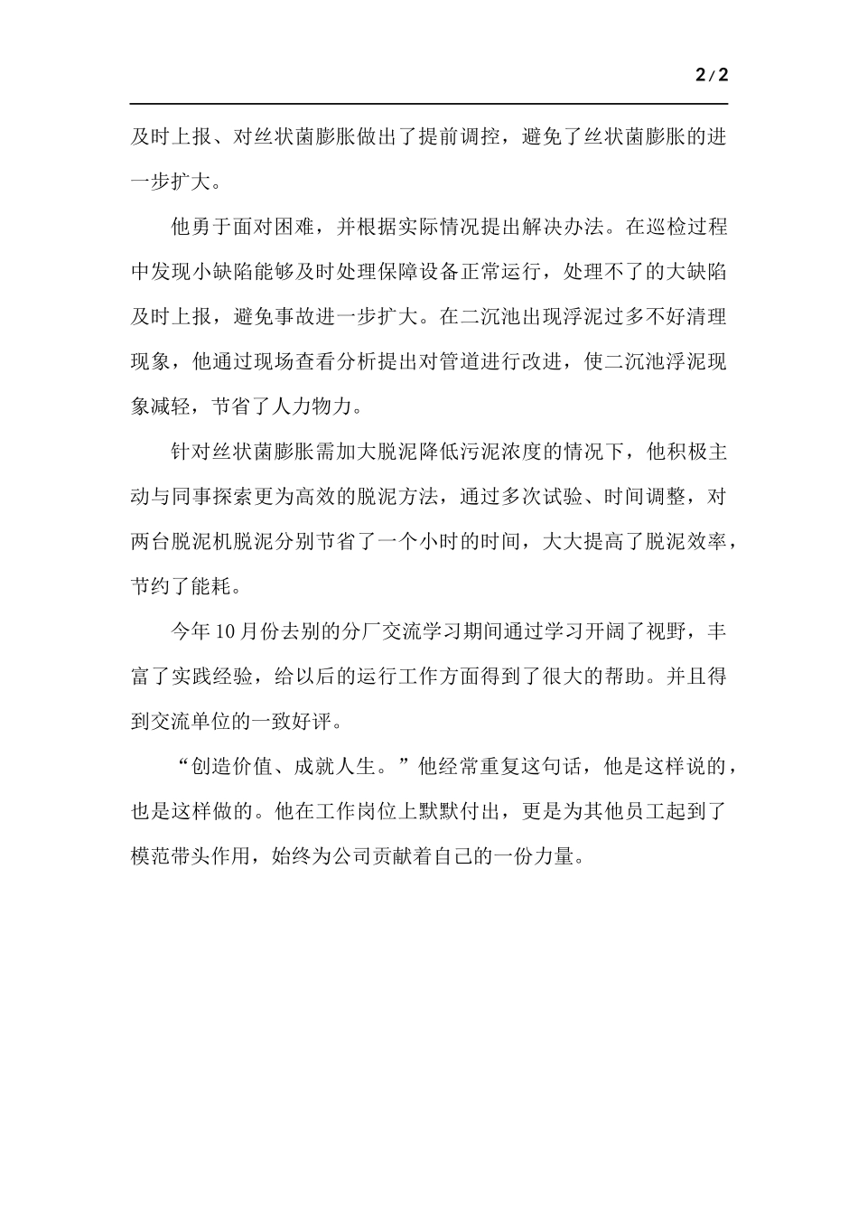 先进员工申请材料.docx_第2页