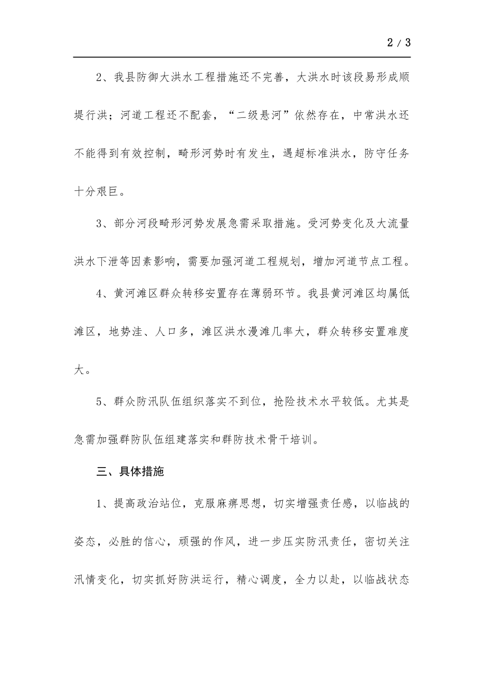 黄河防洪形势分析报告.docx_第2页