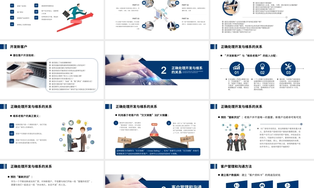 蓝色商务客户管理技巧企业培训PPT模板.pptx
