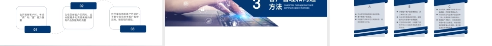 蓝色商务客户管理技巧企业培训PPT模板.pptx