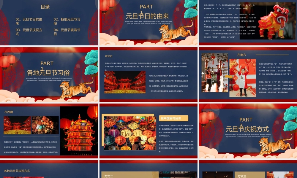 元旦节日介绍主题班会PPT模板下载.pptx