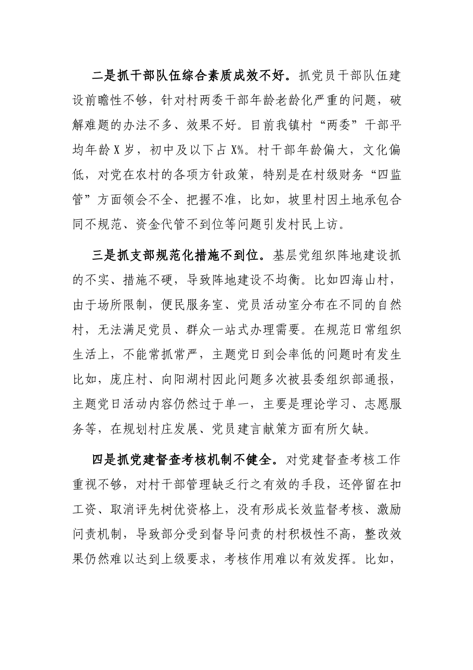 镇党委书记2021年度抓基层党建工作述职报告.docx_第3页