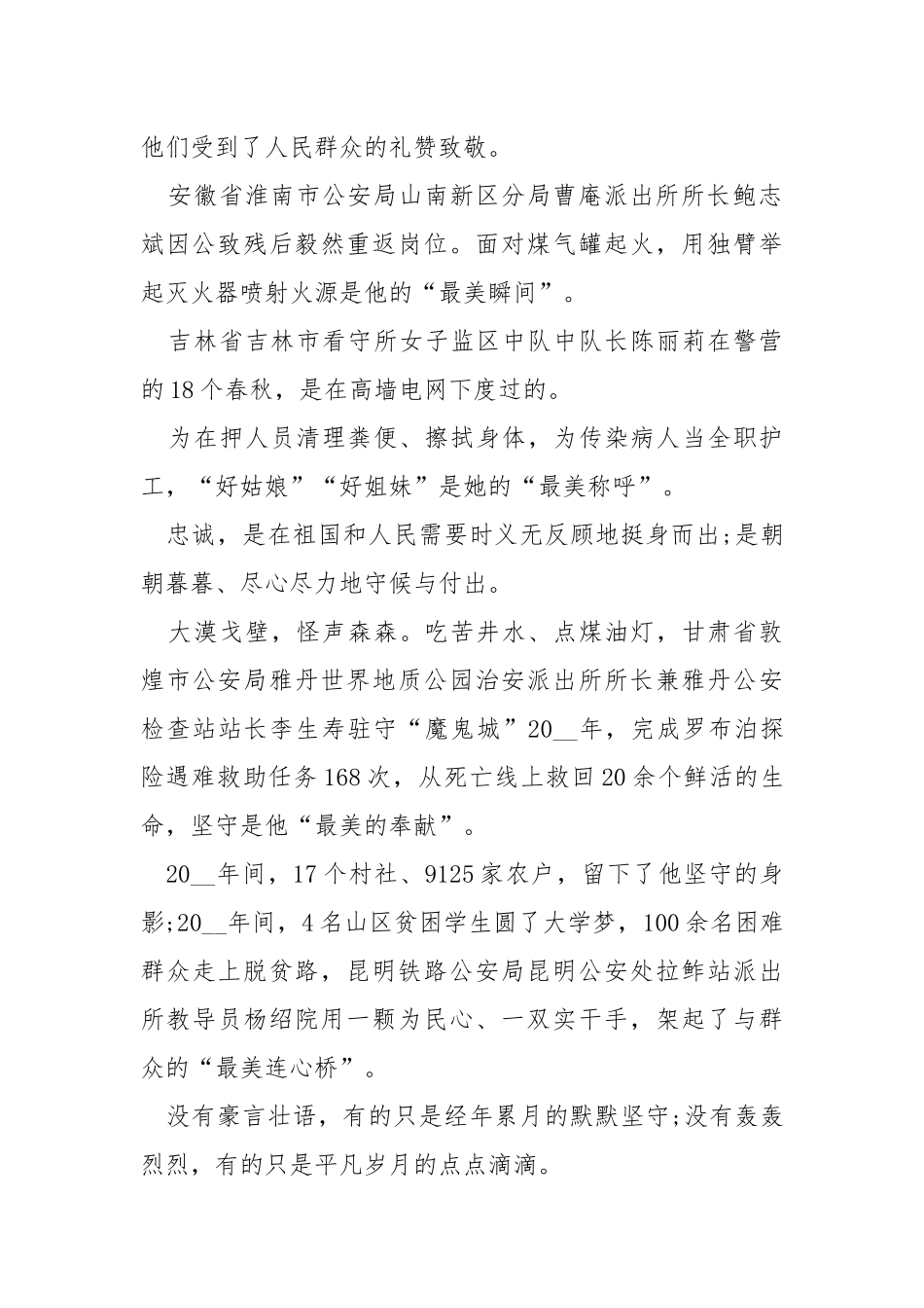 2020最美公务员心得体会600字.docx_第2页