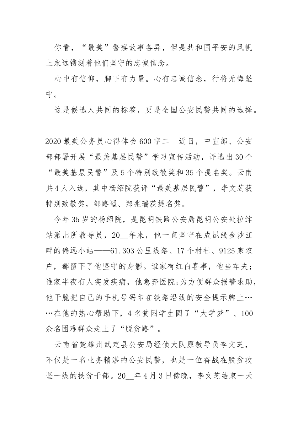 2020最美公务员心得体会600字.docx_第3页