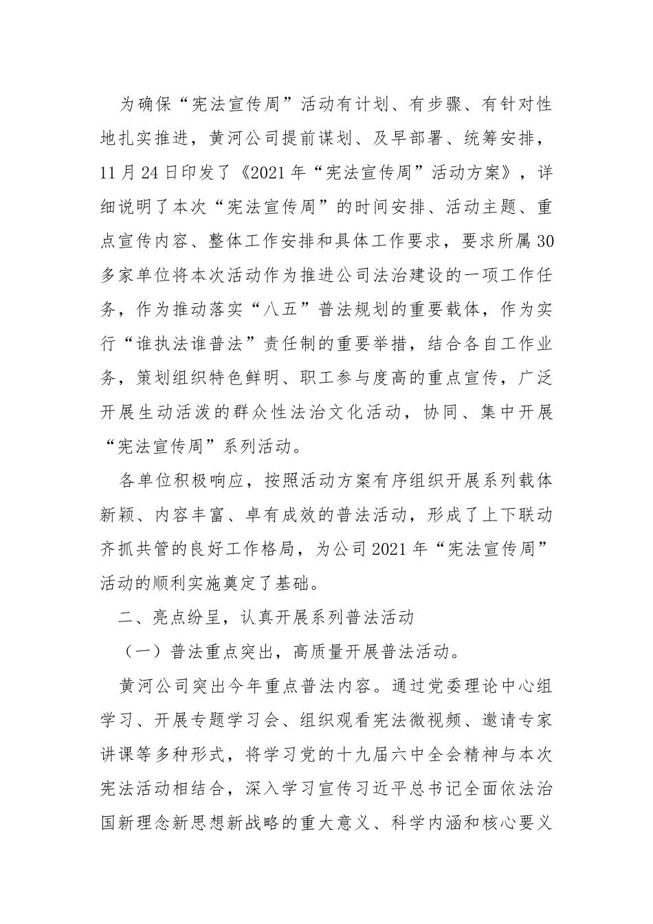 12月4日第8个国家宪法日活动情况总结.docx_第2页