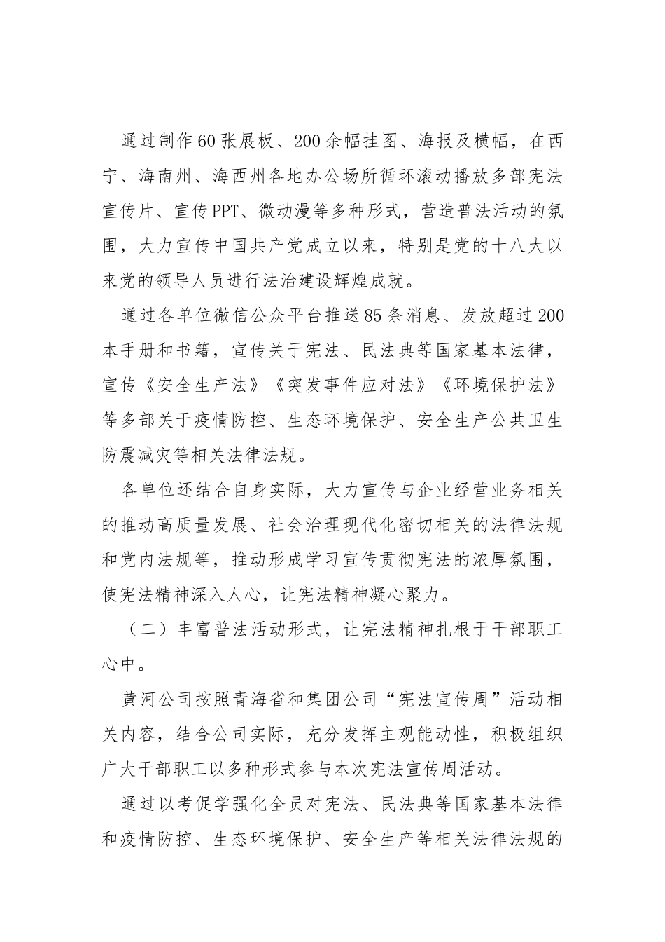 12月4日第8个国家宪法日活动情况总结.docx_第3页