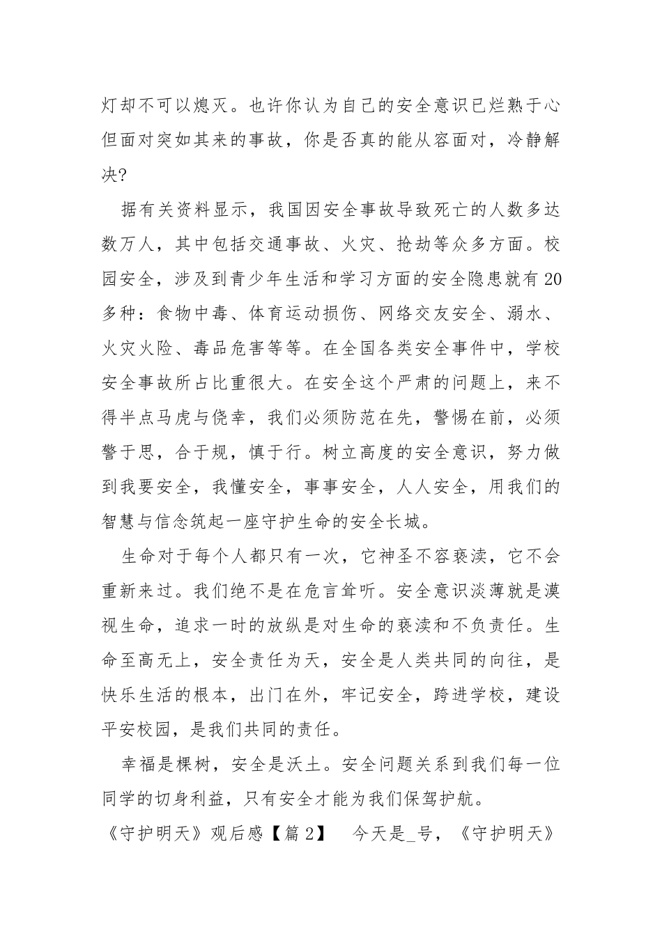2021《守护明天》观后感.docx_第2页