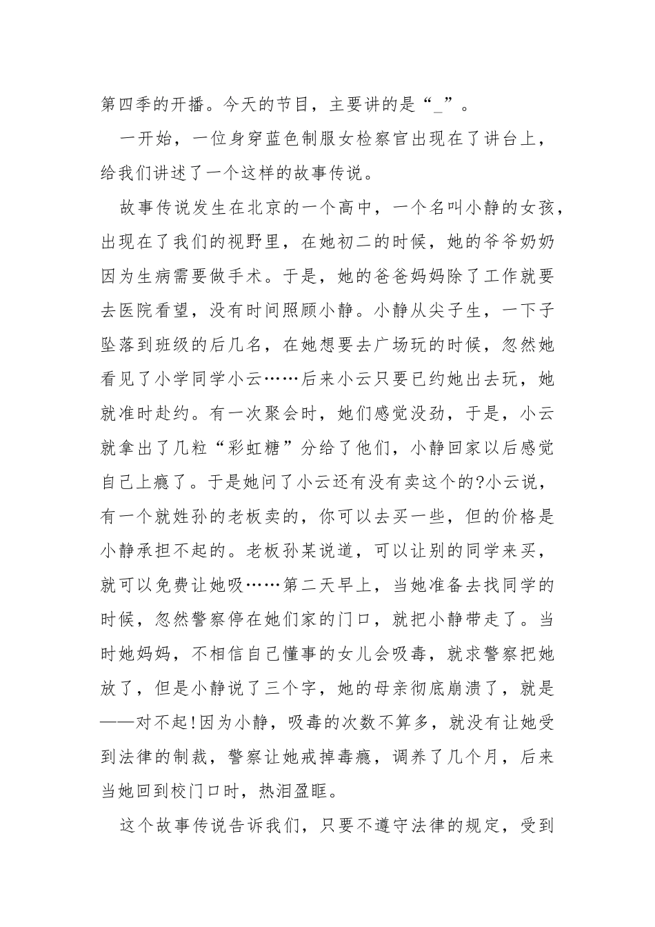2021《守护明天》观后感.docx_第3页