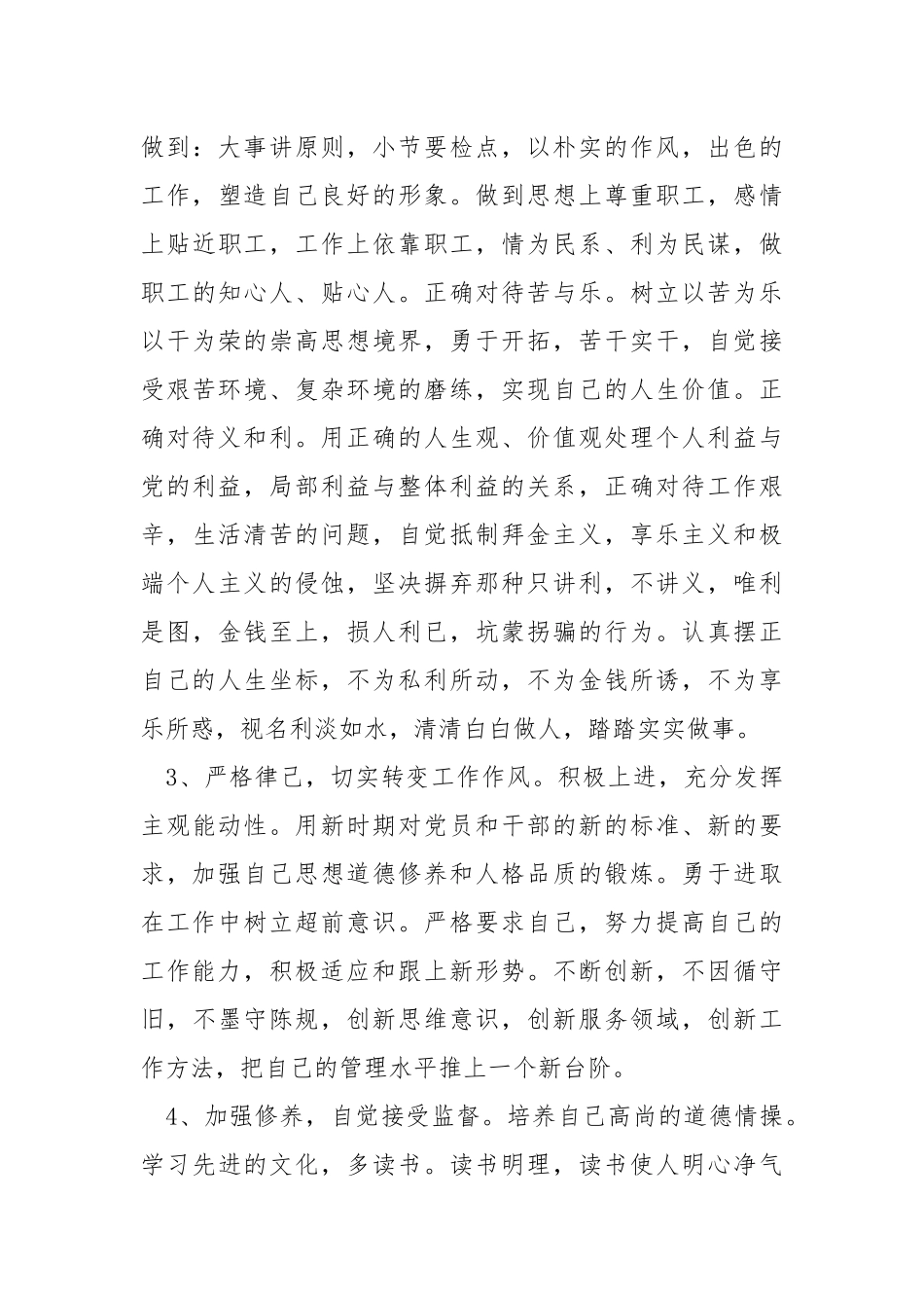 2021年党员自我剖析材料.docx_第3页
