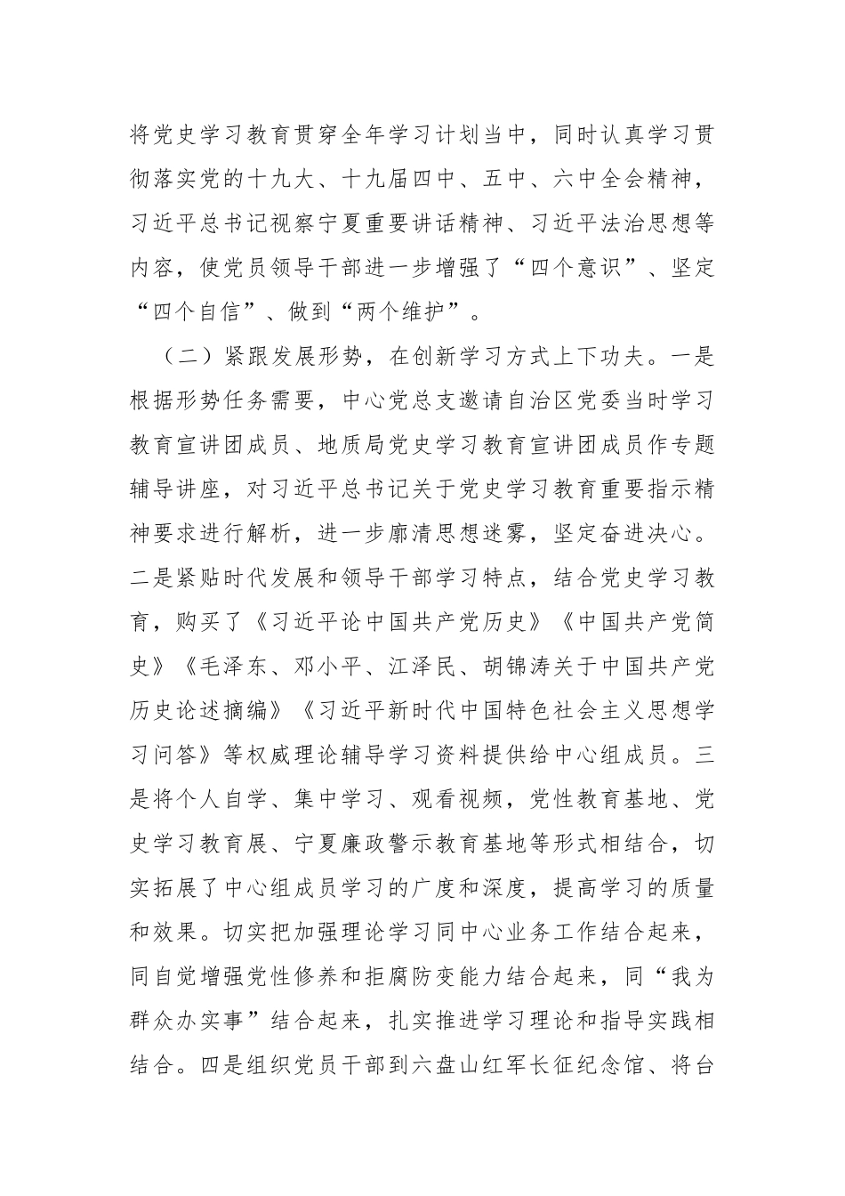 2021年度理论学习中心组学习情况总结的报告.docx_第2页