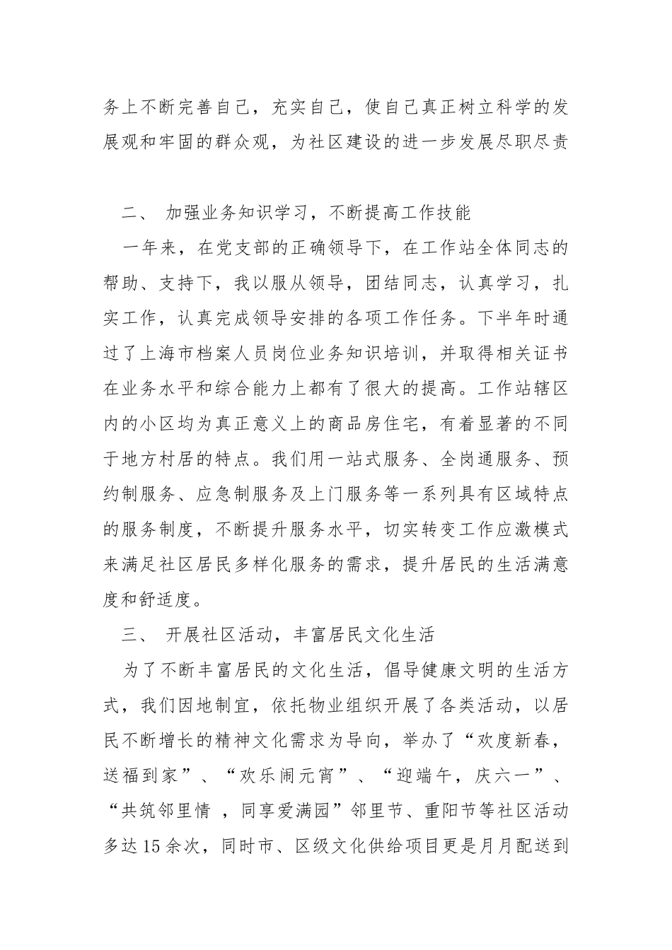 2021年度村居干部年终述职报告.docx_第2页