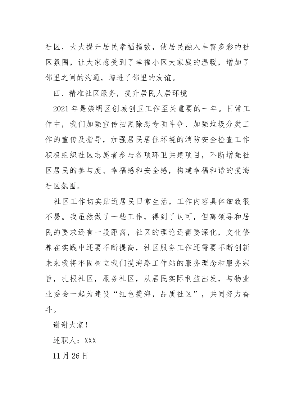 2021年度村居干部年终述职报告.docx_第3页