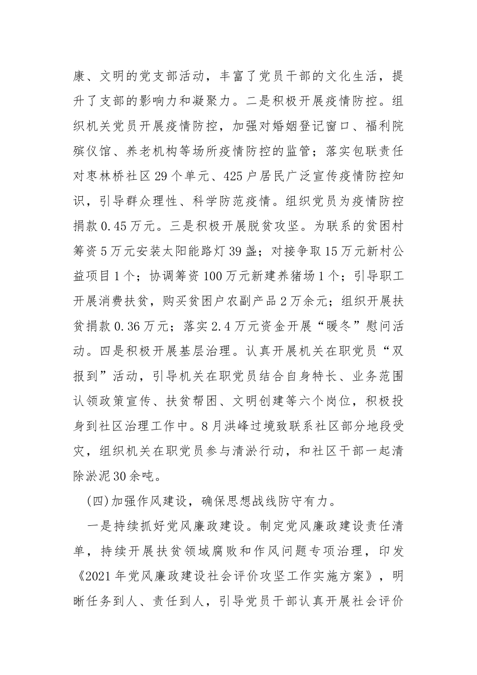 2021年度党组书记抓党建工作述职报告.docx_第3页