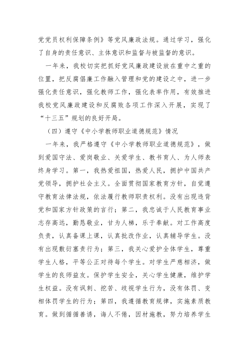 2021年度校长个人述廉述责报告.docx_第3页