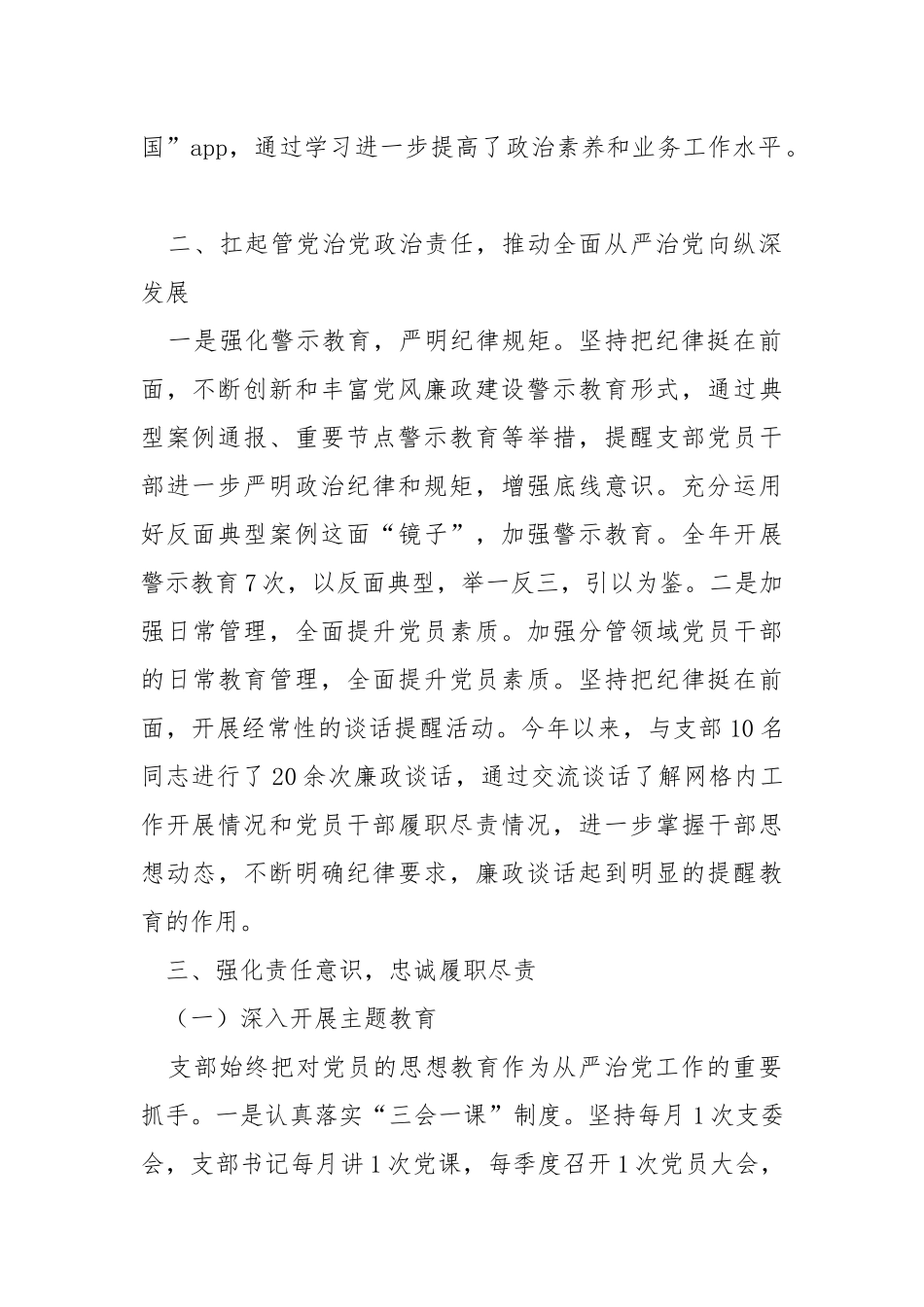 2021年全面从严治党主体责任落实情况总结汇报.docx_第2页